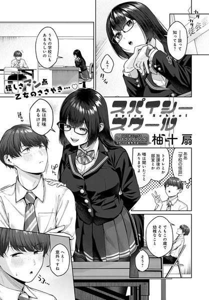 スパイシースクール(単話)