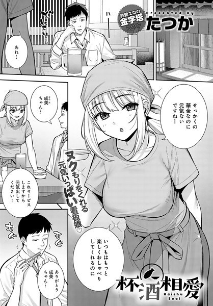 杯酒相愛（単話） メイン画像