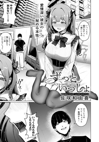 ずっといっしょ（単話） メイン画像
