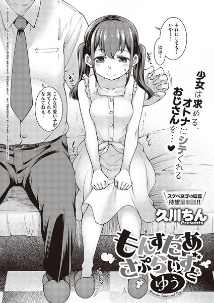 もんすたあさぷらいずどゆう(単話)
