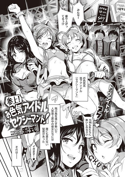 参上！ お色気アイドル☆セクシーマント！（単話）