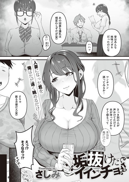垢抜けたイインチョ（単話） メイン画像