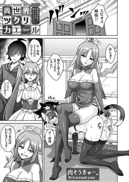 異世界ツクリカエール(単話)