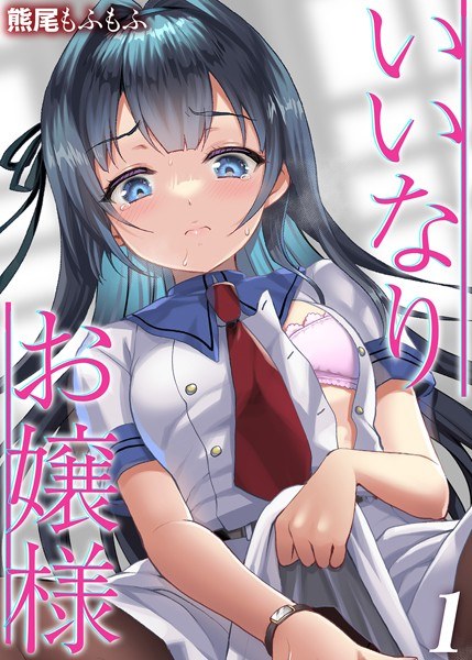 Compliant young lady (single story) メイン画像