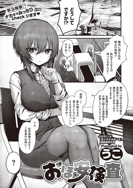 おほ安検査(単話)