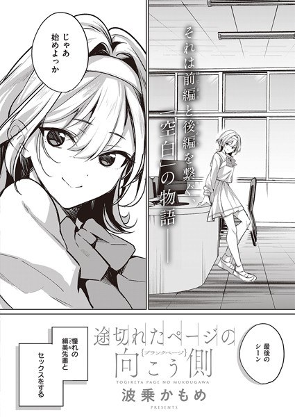 途切れたページの向こう側（単話） メイン画像
