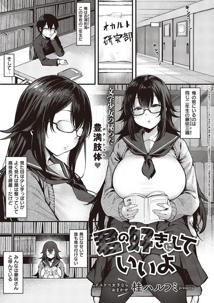 君の好きにしていいよ(単話) メイン画像