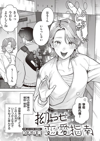 拗らせ恋愛指南（単話） メイン画像