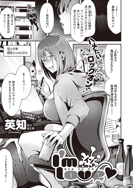 I’m イン love（単話） メイン画像