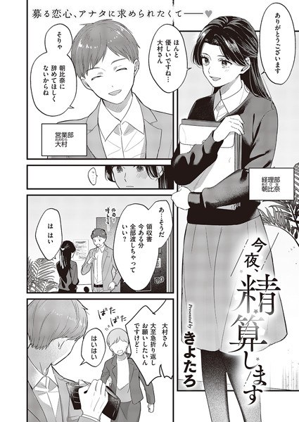 今夜、精算します（単話） メイン画像