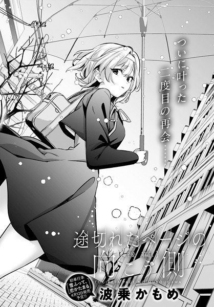 途切れたページの向こう側（単話） メイン画像