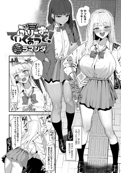 Let's go together! (single story) メイン画像