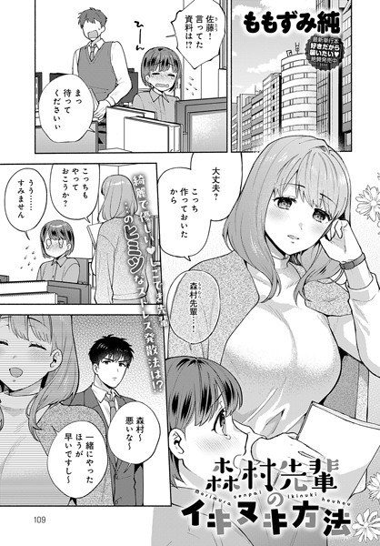 森村先輩のイキヌキ方法（単話） メイン画像