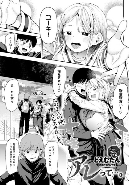 アレって…。(単話)