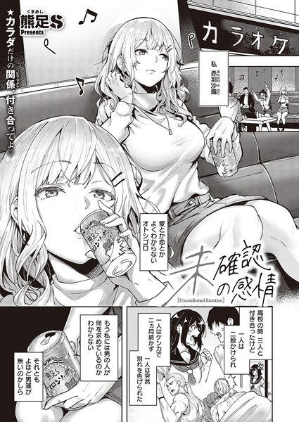 未確認の感情（単話）