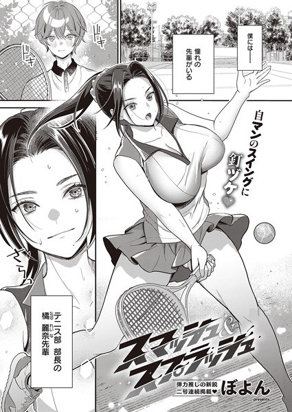 Smash & Splash (single episode) メイン画像