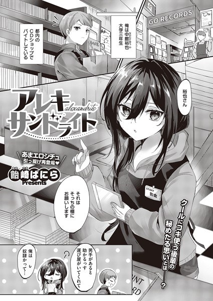 Alexandrite (single story) メイン画像