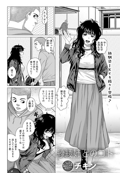 紗綾姉とのコト（単話） メイン画像