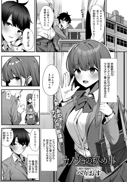 カノジョの秘め事（単話） メイン画像