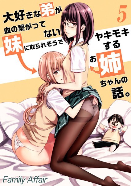 A story about an older sister who is upset because her beloved younger brother is about to be taken over by a younger sister with whom she is not related by blood. [Vertical version]