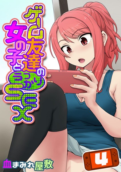 Accidentally having sex with a girl who is a game friend (single episode) メイン画像