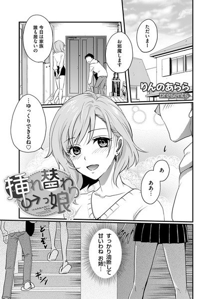 ♂ 替换女孩♀（单人故事） メイン画像