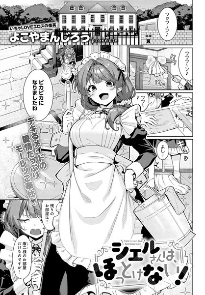 Ciel can't be left alone! (single story) メイン画像
