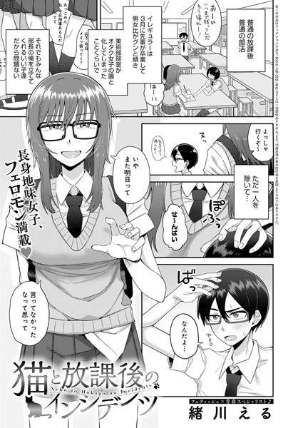 猫と放課後のインシデンツ（単話） メイン画像