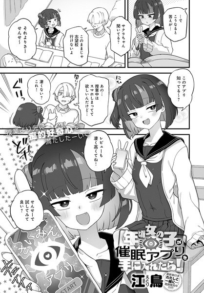 年頃女の子が催●アプリを手に入れたら！（単話） メイン画像