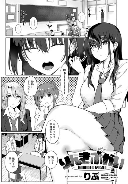 りんきぶかい(単話) メイン画像