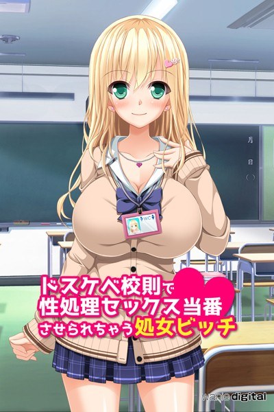 ドスケベ校則で性処理セックス当番させられちゃう処女ビッチアール版(フルカラー)