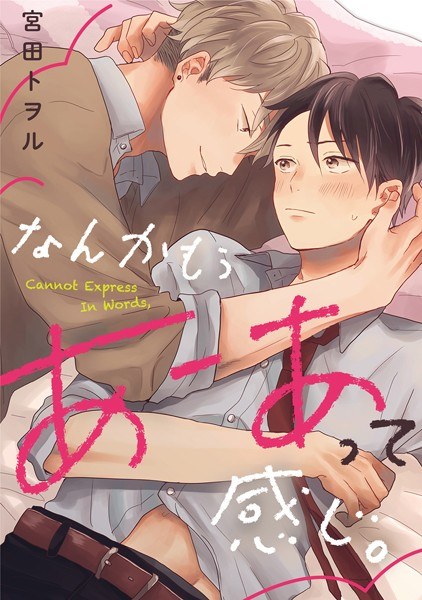 It feels like it's already there. (Single story) メイン画像