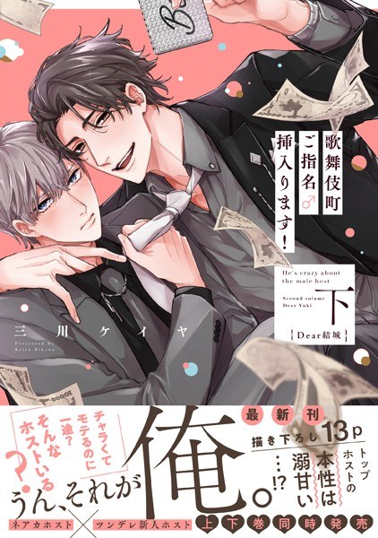 歌舞伎町ご指名♂挿入ります! 【単行本版】【電子限定特典付き】 メイン画像