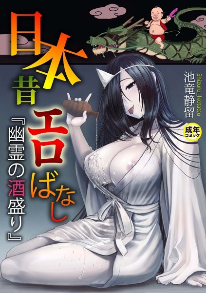 Japanese old erotic story [18 prohibited] (single story) メイン画像
