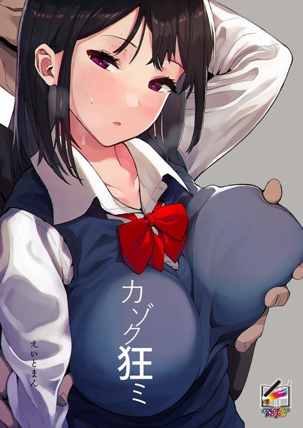 カゾク狂ミ【フルカラー版】（単話） メイン画像