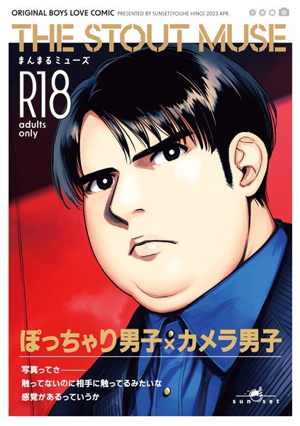日野雄飛