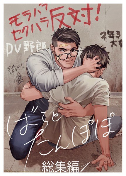 ばらとたんぽぽ【電子限定番外編付】総集編 メイン画像