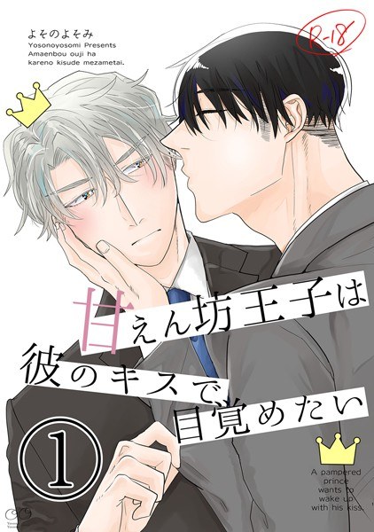 はじめて性感マッサージに来てしまいました。〜乳首をいっぱい責められて…〜(単話) メイン画像