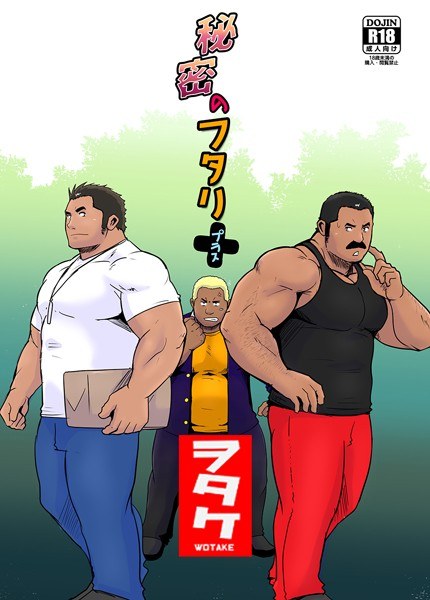 秘密のフタリ＋（プラス）（単話） メイン画像