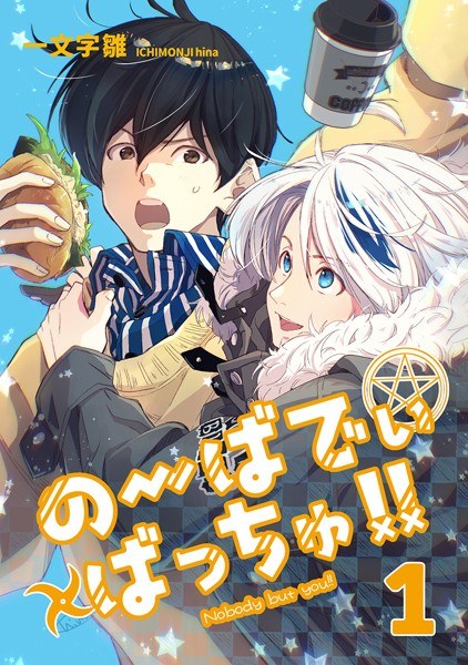 ずっときみに恋してる（単話） メイン画像