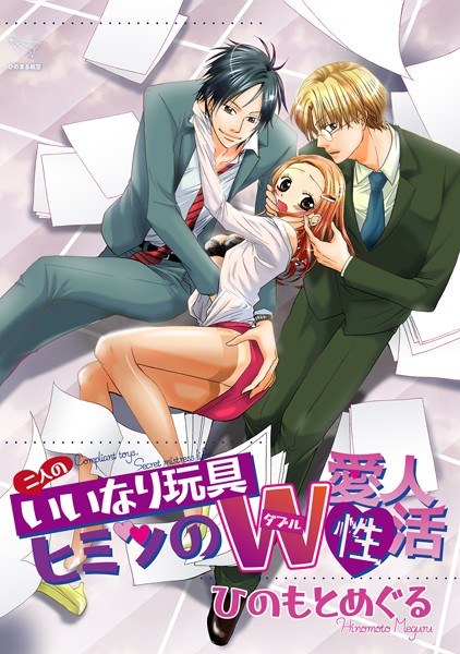 Two Compliant Toys-Secret Double Mistress Life-[Single Story Delivery Version] (Single Story) メイン画像