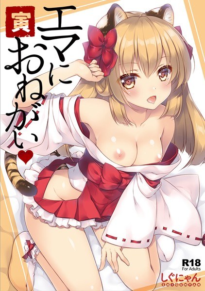 Please Emma (single story) メイン画像