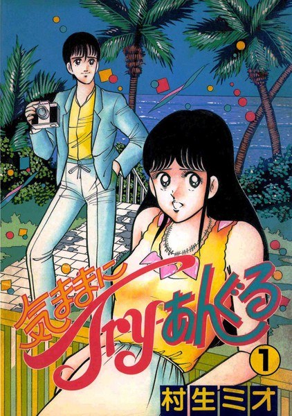 気ままにTry-あんぐる メイン画像