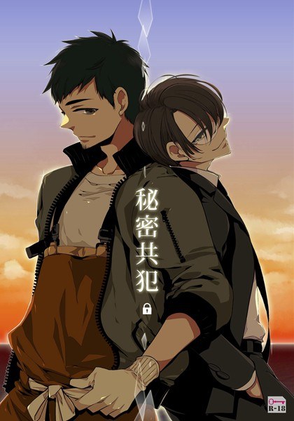 秘密共犯【R18】 メイン画像