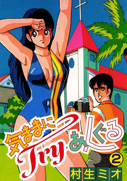気ままにTry-あんぐる メイン画像