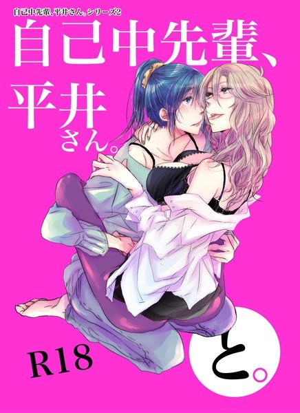 自己中先輩、平井さん。 メイン画像