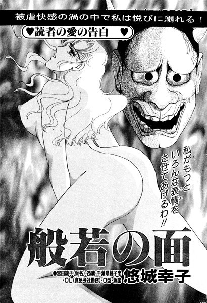 般若の面（単話） メイン画像