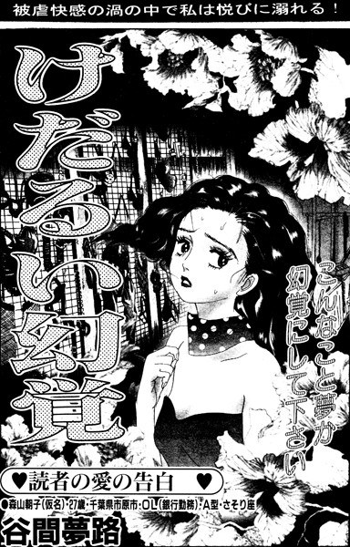 けだるい幻覚（単話） メイン画像