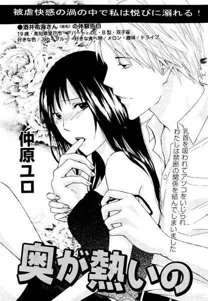 奥が熱いの(単話) メイン画像
