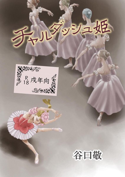 Princess Csárdás メイン画像